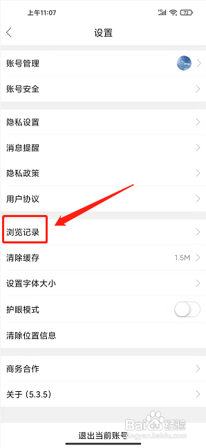 綦江在线app怎样清除浏览记录?