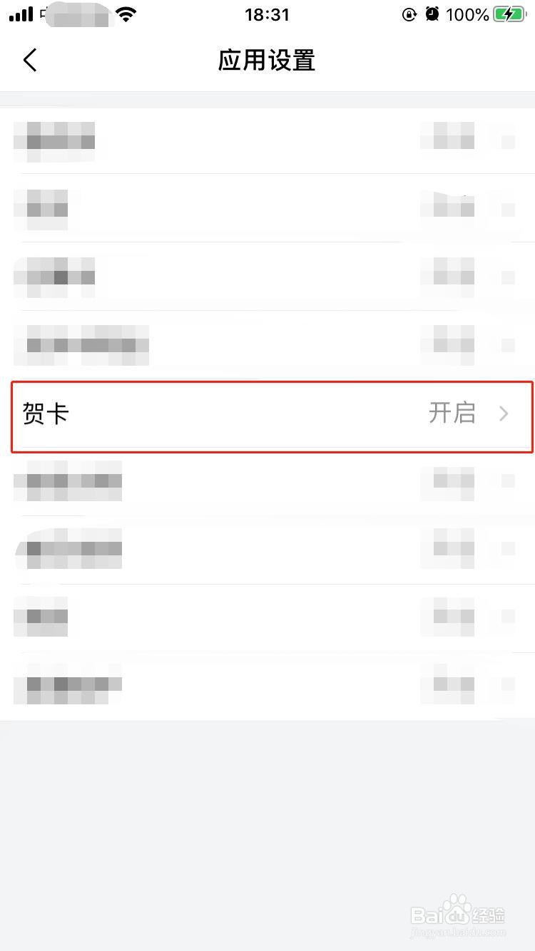 QQ邮箱如何在贺卡应用开启好友生日提醒