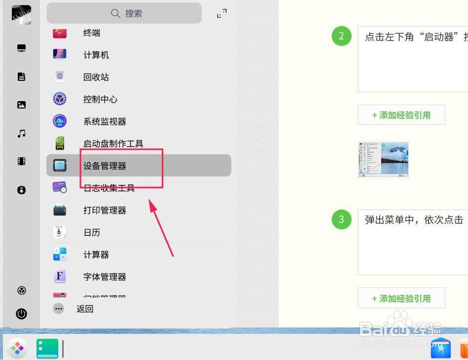 统信UOS如何查看系统和设备情况