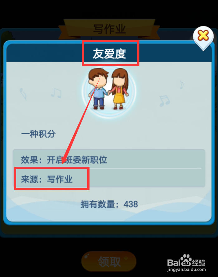 全民学霸友爱度怎么获得