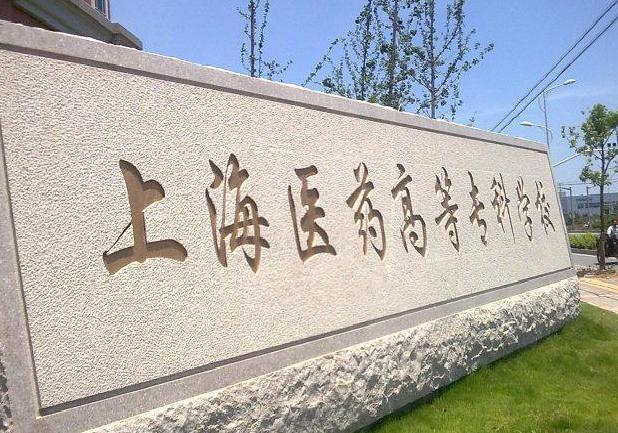 专科属于普通高校吗