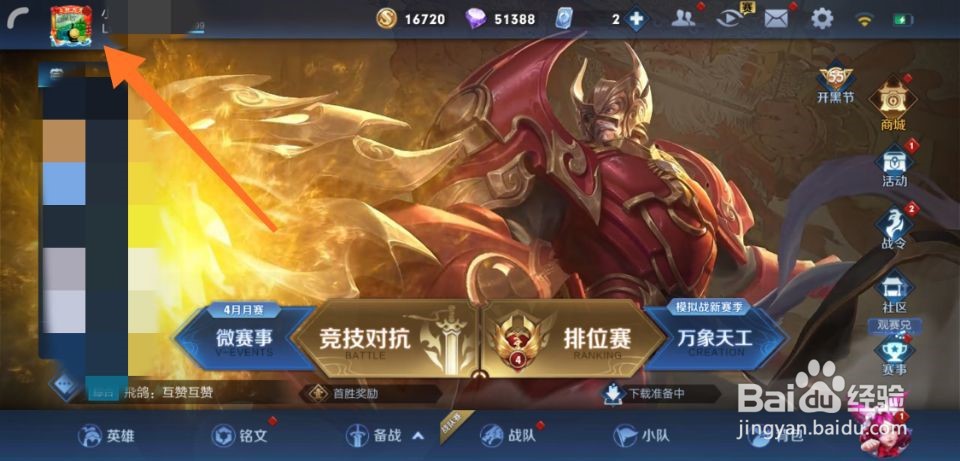 王者荣耀个人主页怎么更换英雄