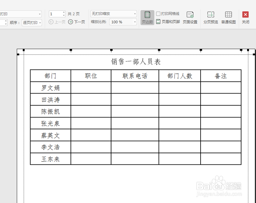 Excel分页符怎么删除?