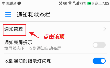 华为P10 plus锁屏不在屏幕上显示通知内容怎么办