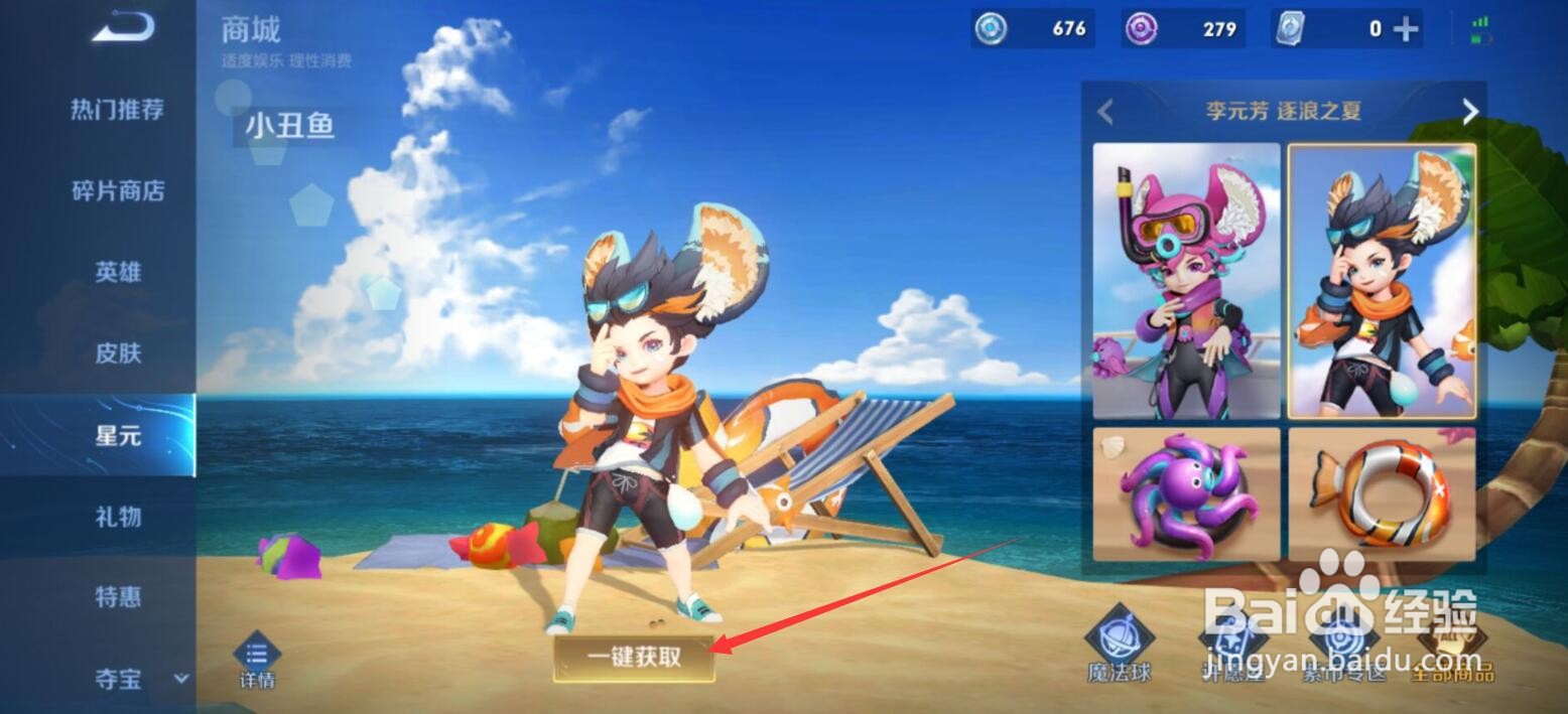 王者荣耀李元芳小丑鱼星元皮肤怎么获得