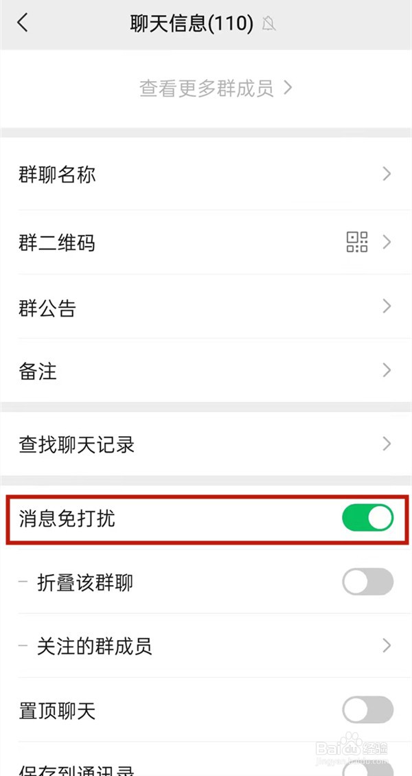 不想看微信群消息怎么设置