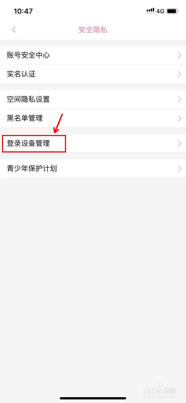 哔哩哔哩怎么查看登录设备