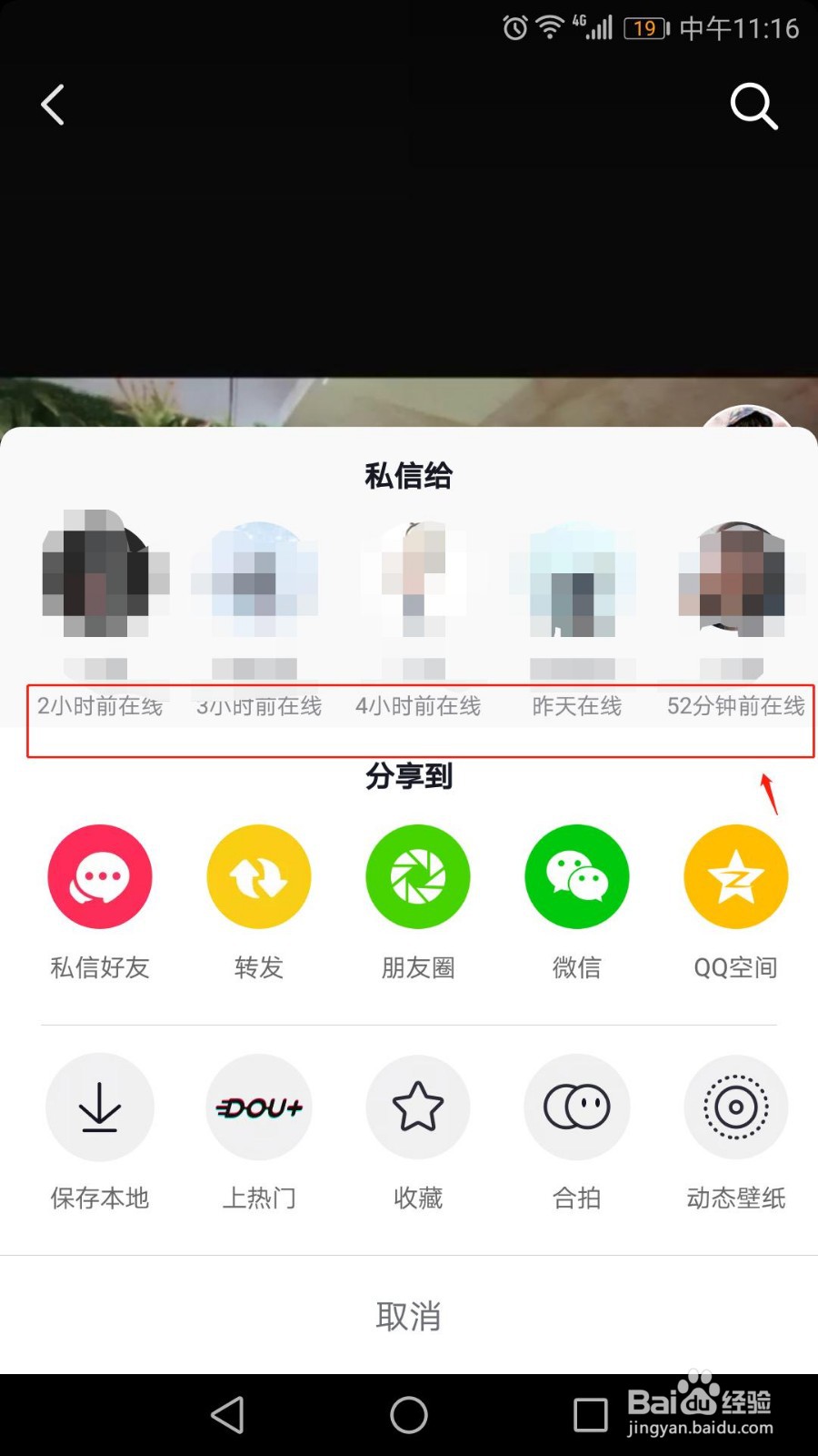 抖音怎么看好友在不在线