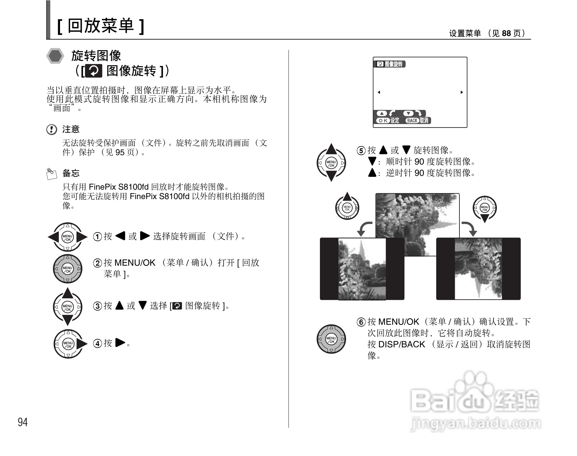 富士FinePix S8100fd数码相机使用说明书:[10]
