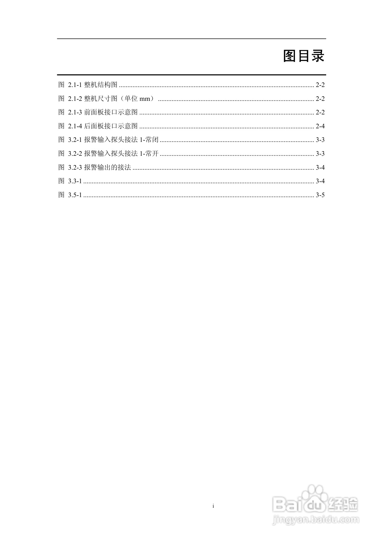 KEDVR-08数字硬盘录像机使用手册:[1]