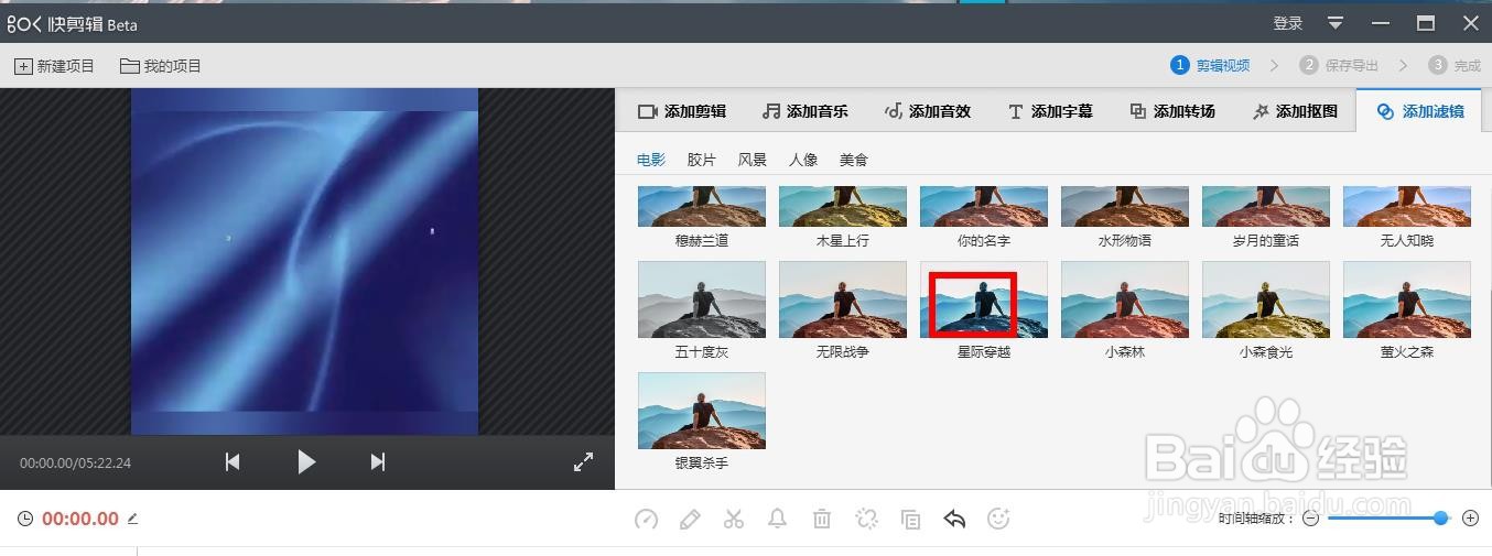 快剪辑软件使用-添加滤镜