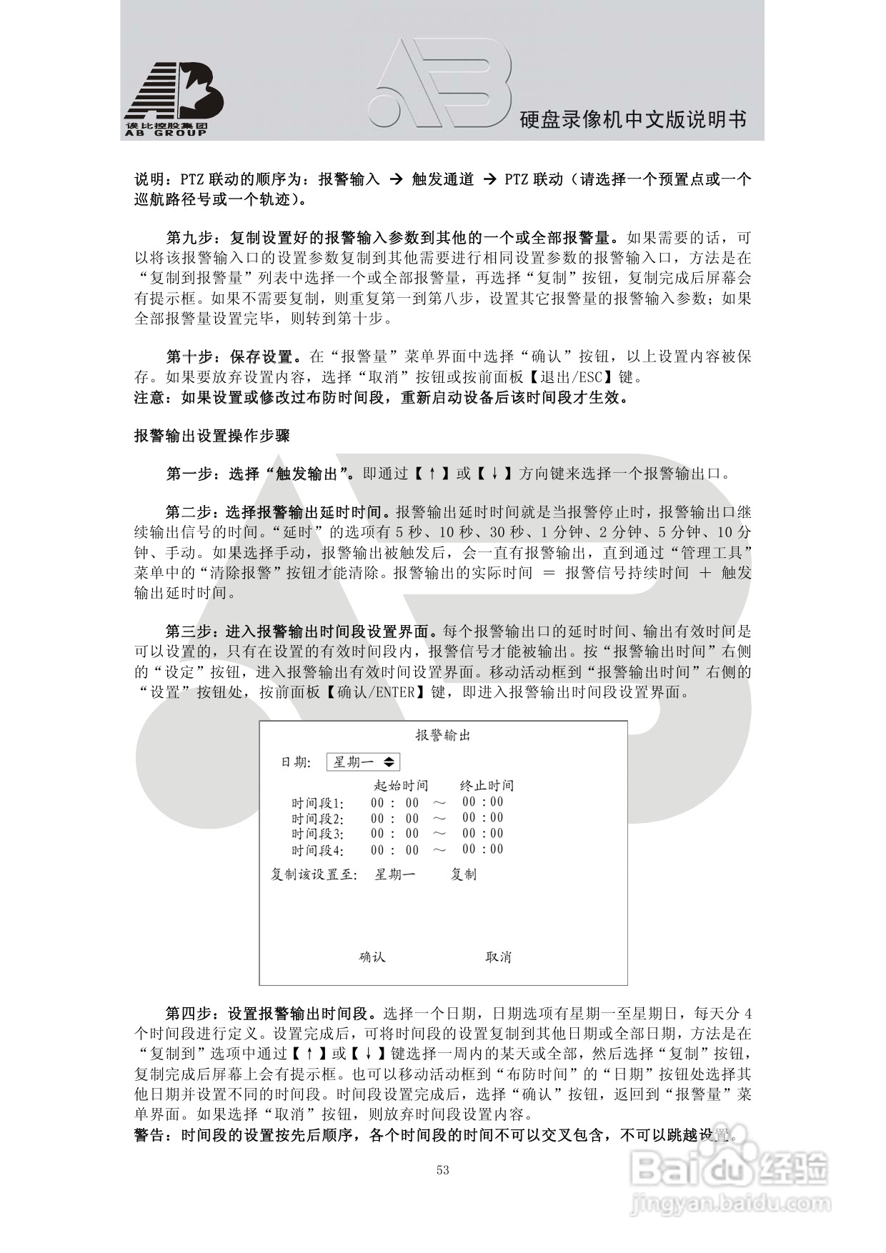 AB8198硬盘录像机安装和操作说明书:[3]
