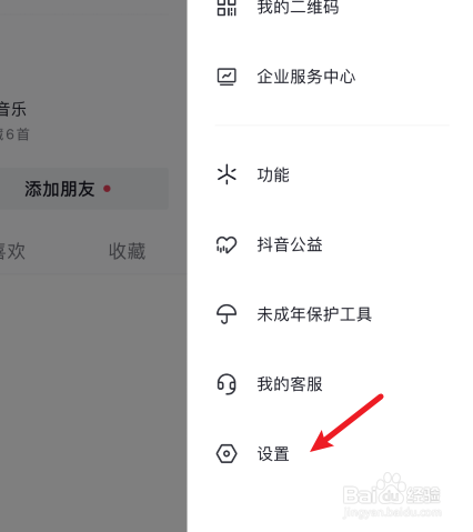 抖音保存登录信息怎么关闭