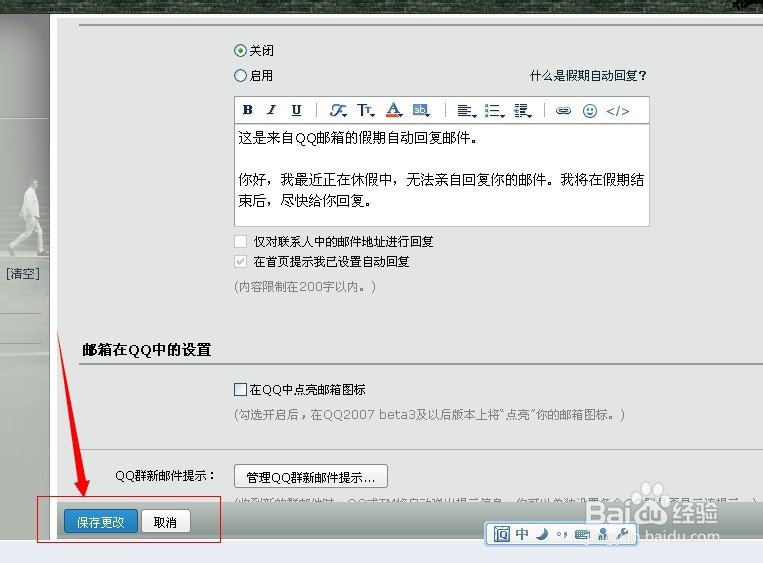 邮箱怎么设置自动回复