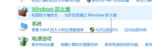 windows 10系统如何关闭系统防火墙。