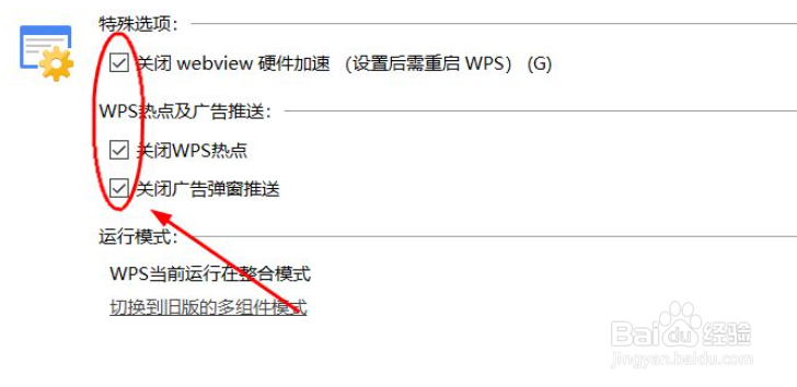 wps广告弹窗彻底关闭
