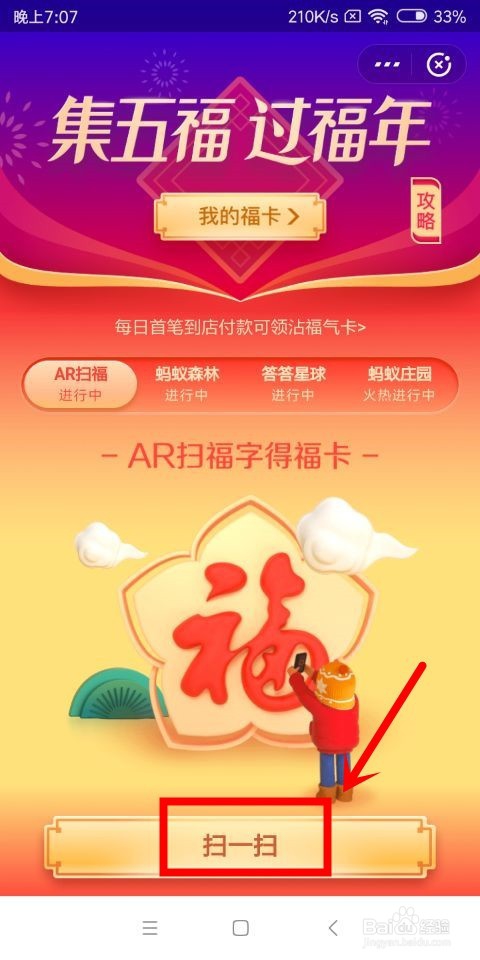 支付宝中怎么扫福和查看自己的福卡