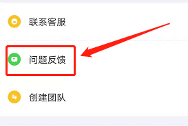 安卓版创客贴设计如何提交问题反馈