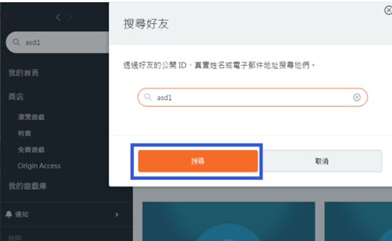 origin加好友搜索不到结果是怎么回事
