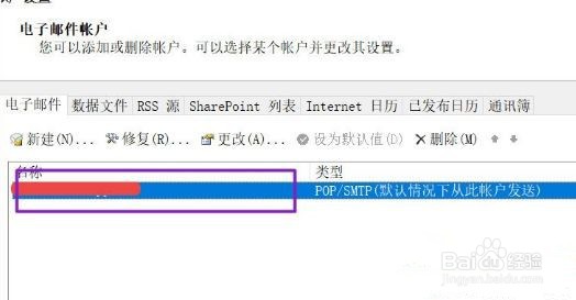 Win10怎么删除outlook账户？