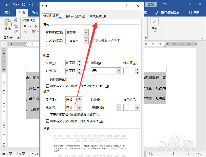 word怎么不让标点符号在行首
