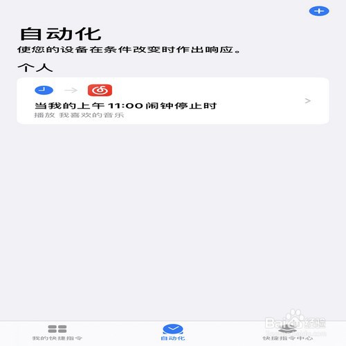 苹果手机闹铃结束后如何自动播放音乐