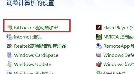 操作系统驱动器必须由bitlocker保护才能自动解除固定数据驱动