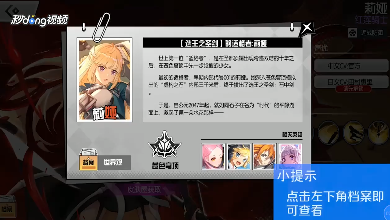 300大作战怎么查看英雄莉娅档案