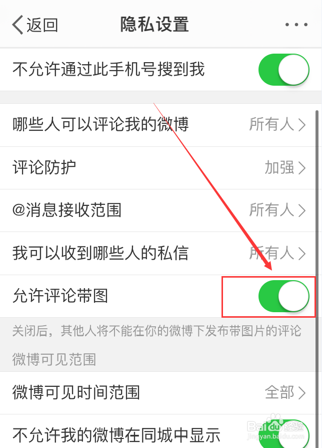 微博App怎么禁止评论带图
