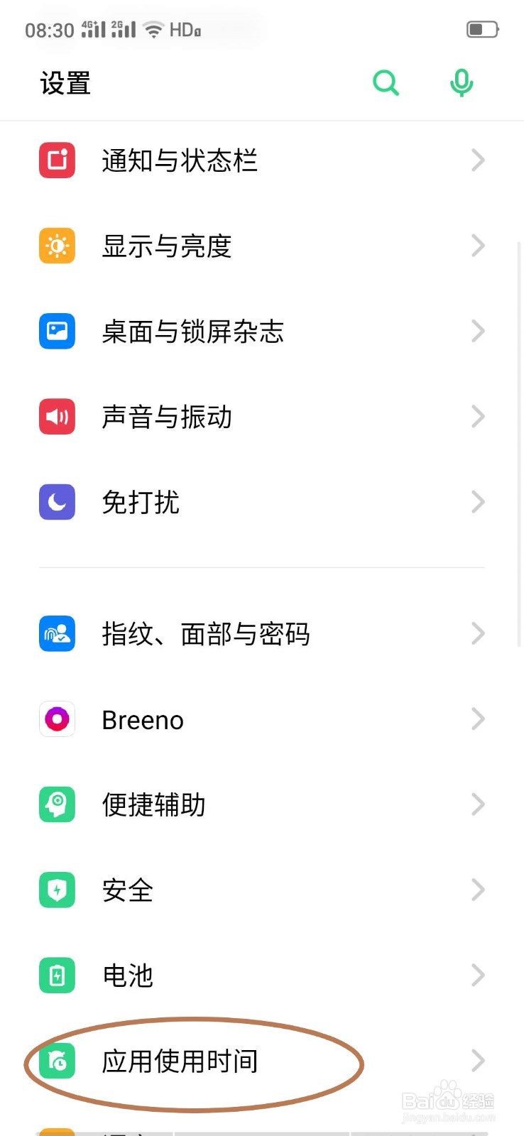 oppo手机如何设置抬起时亮屏