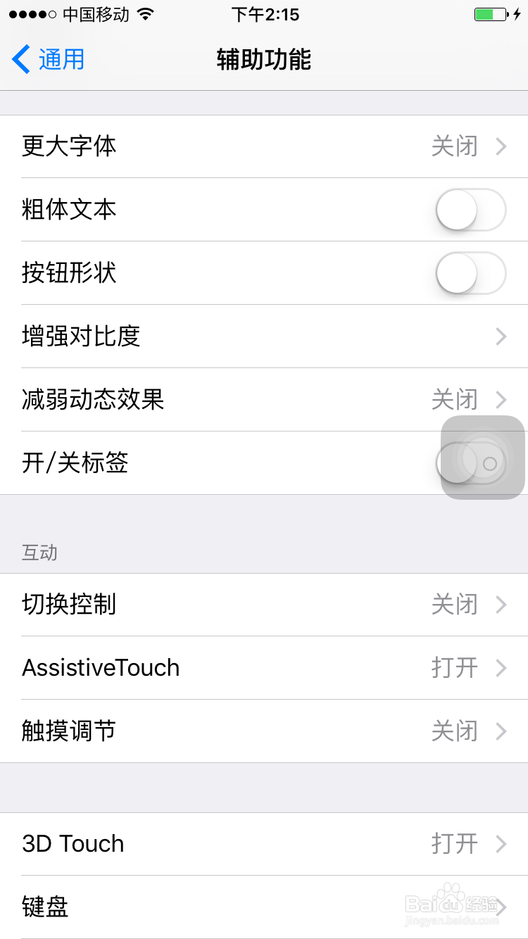 苹果手机怎么开启Assistive Touch