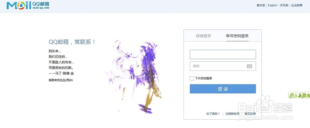 QQ邮箱中关联邮箱的绑定与解绑