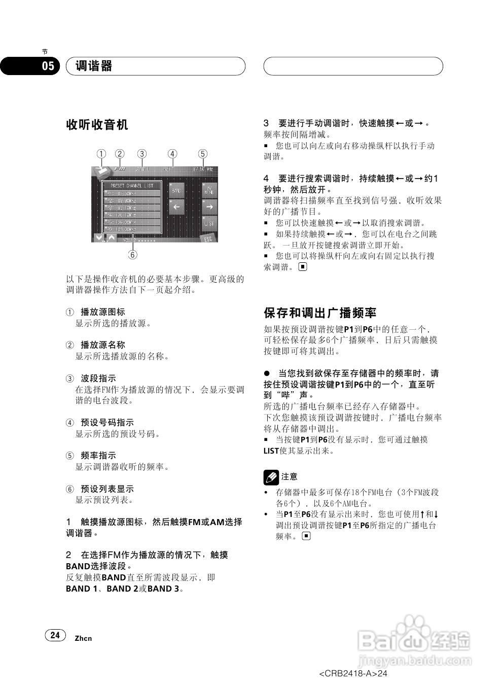 先锋AVH-P7950DVD播放机使用说明书:[2]
