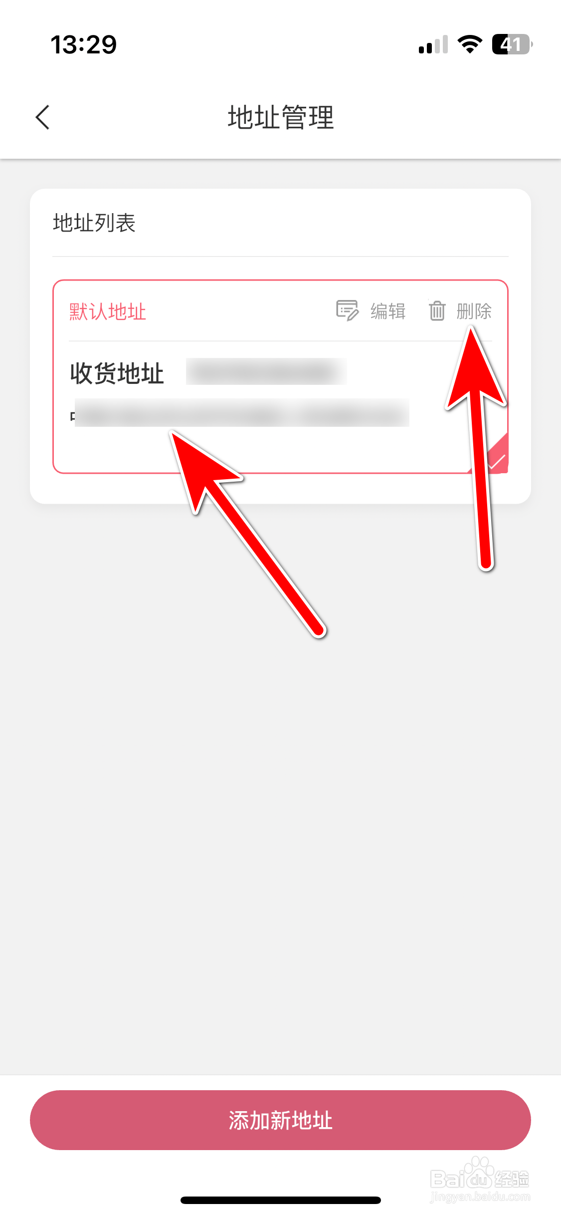 挖煤姬如何删除收货地址