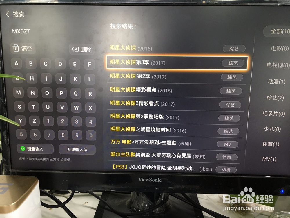 明星大侦探第三季在安卓机顶盒上怎么看