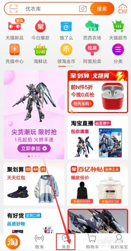 淘宝怎么快速删除消息