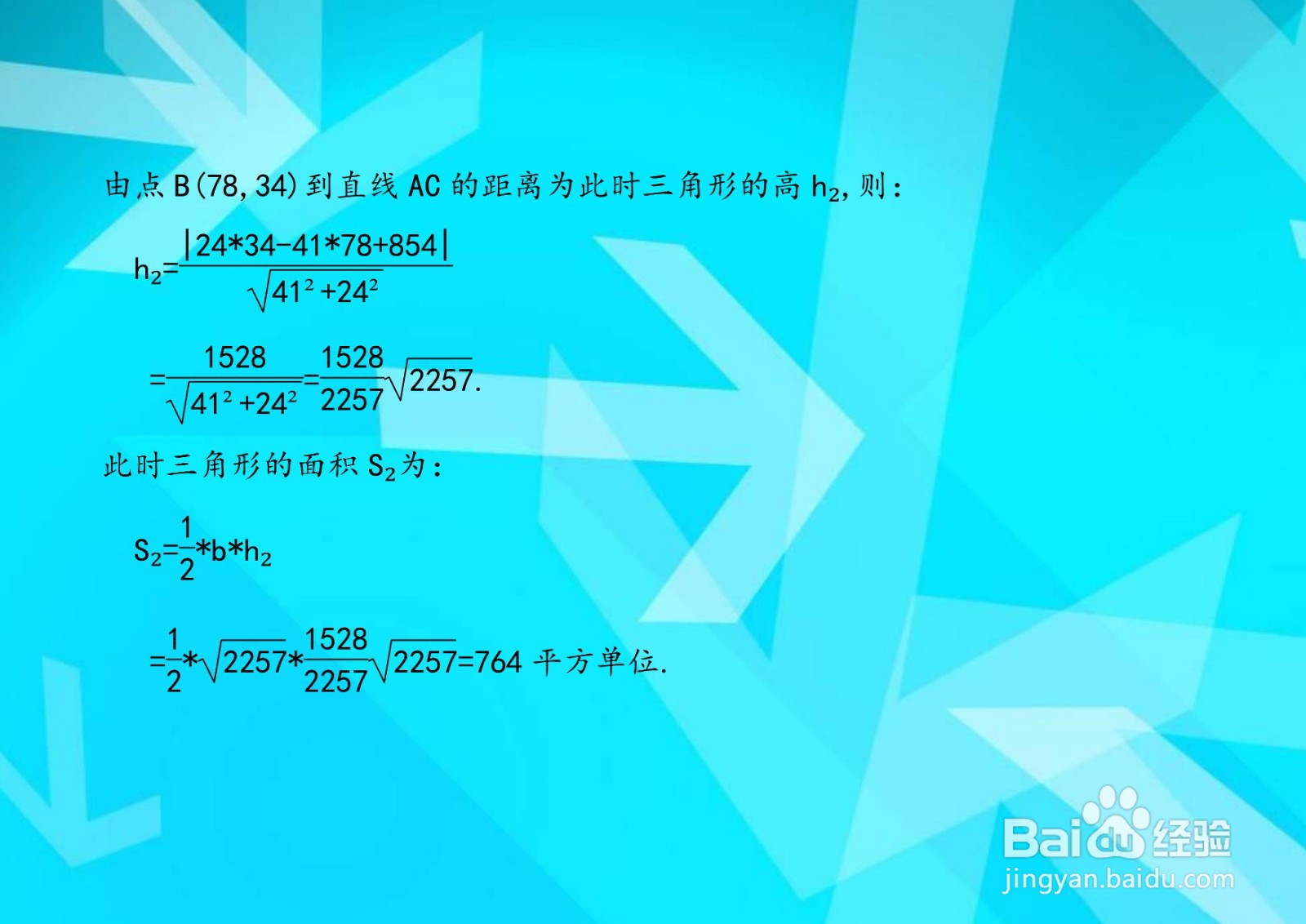 求经过三点A,B,C三角形的面积的多种计算方法A14