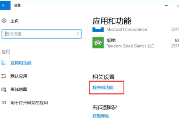 打开或关闭windows功能被管理员禁用