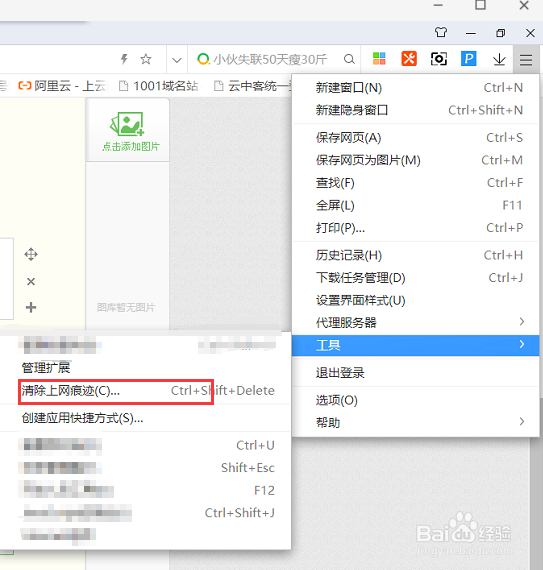 360浏览器如何删除保存的账号密码信息？