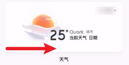 夸克浏览器怎么设置天气插件