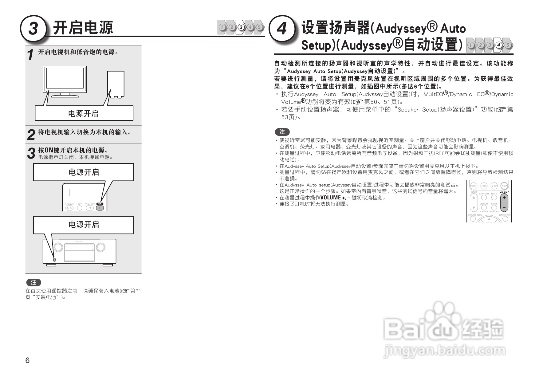 马兰士SR6005.功放使用说明书:[1]