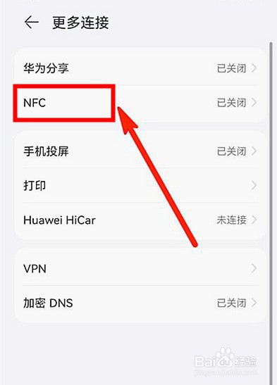华为p50手机开启nfc功能的步骤有哪些