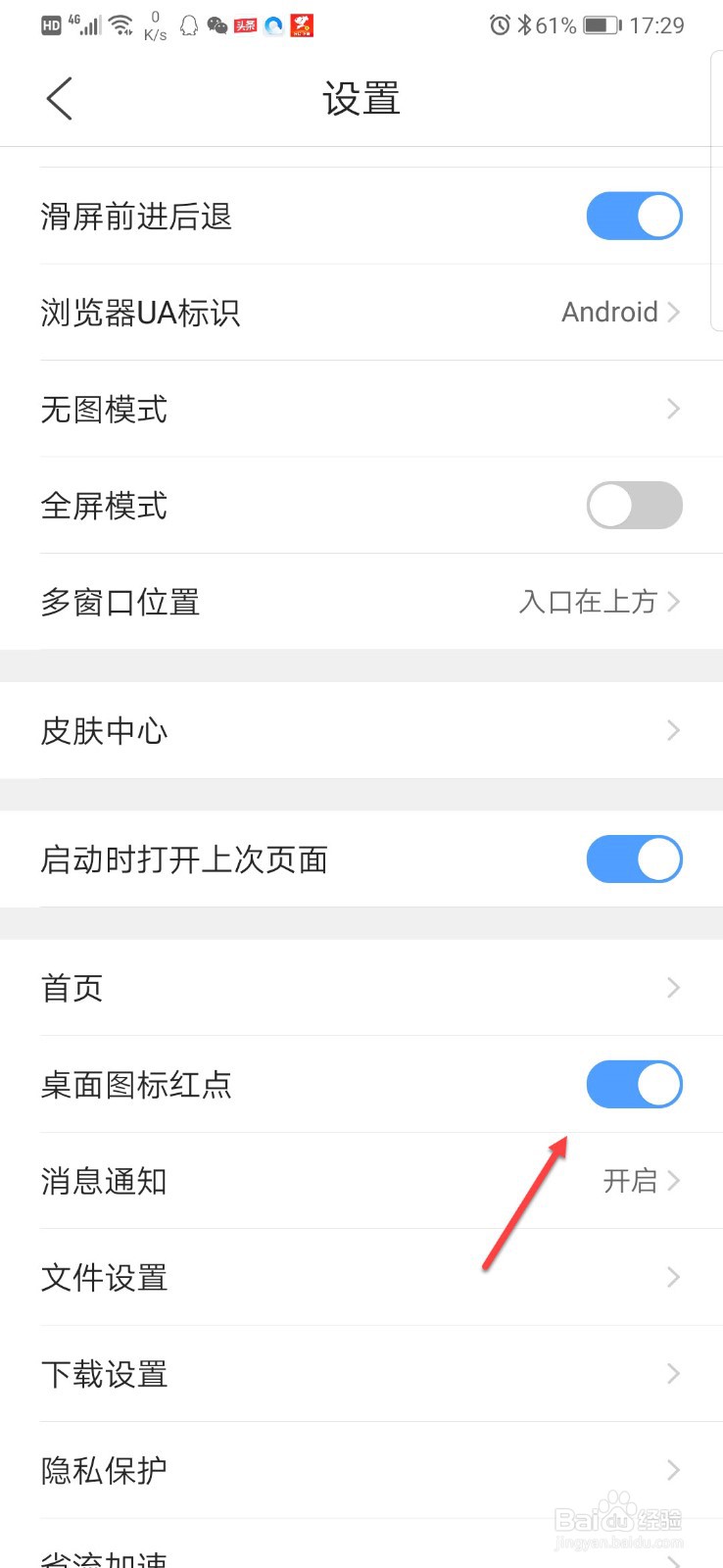 QQ浏览器如何显示桌面图标红点