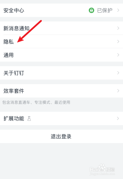 钉钉怎么关闭圈子上的红点提示