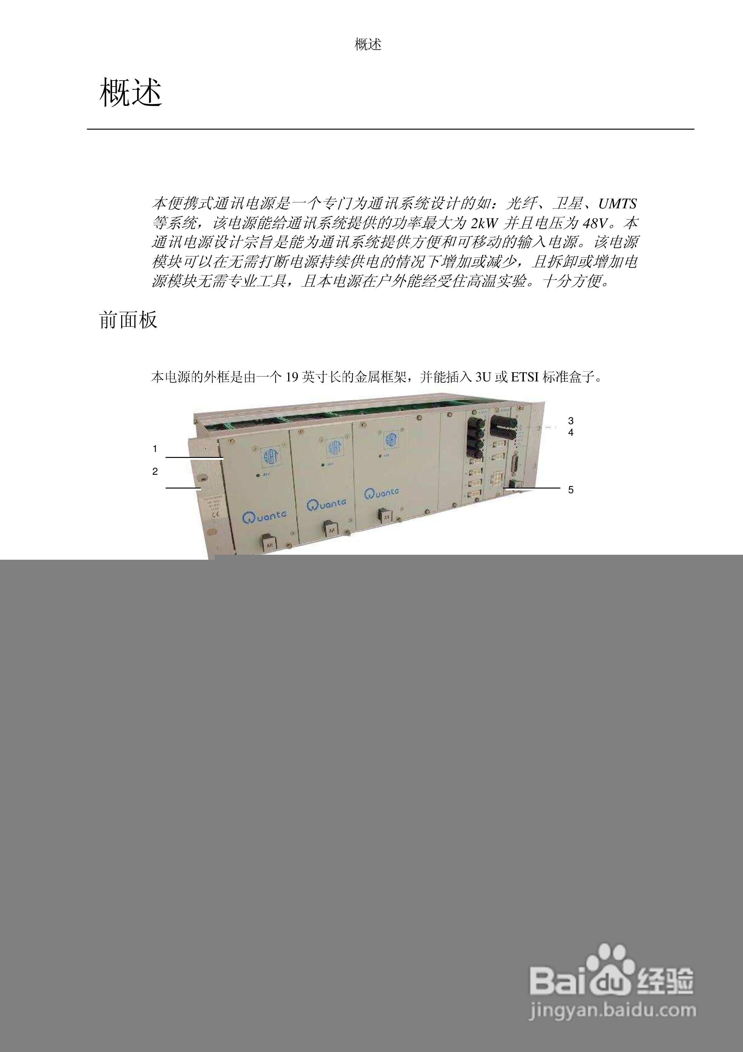 SLAT通讯电源说明书:[1]