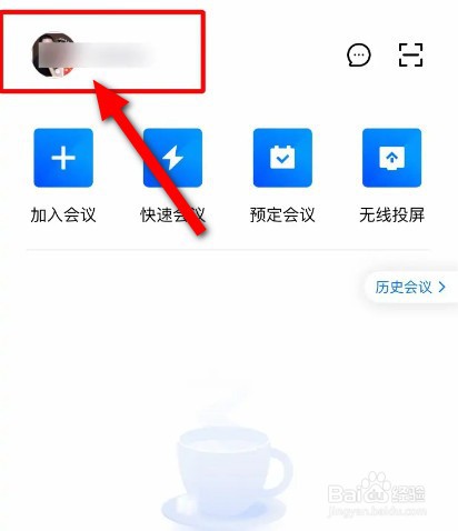 腾讯会议怎么关闭参会时长