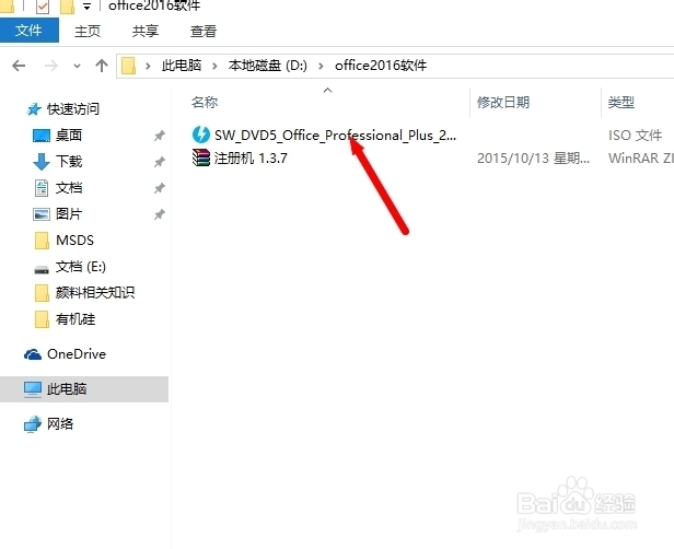 如何下载、安装、激活office2016专业版