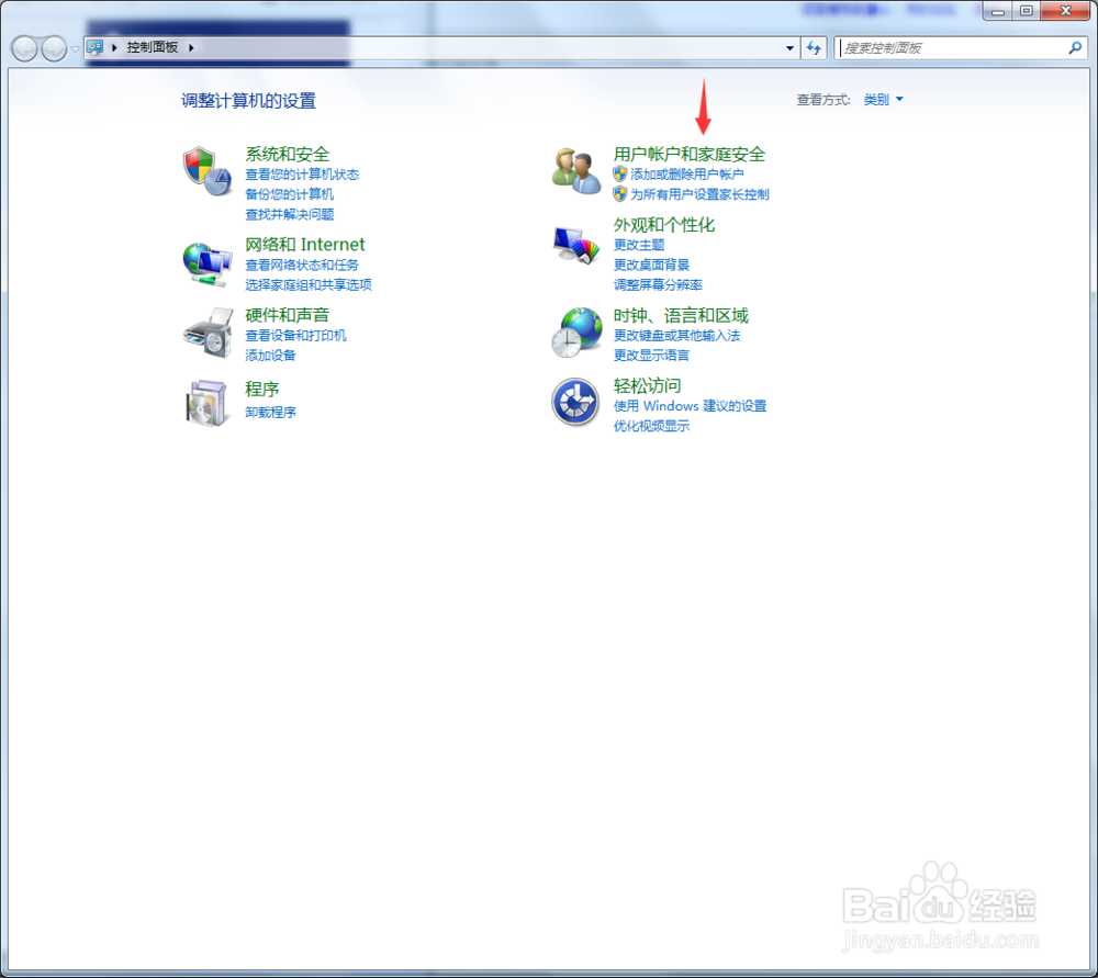 windows7怎么删除无用的帐户