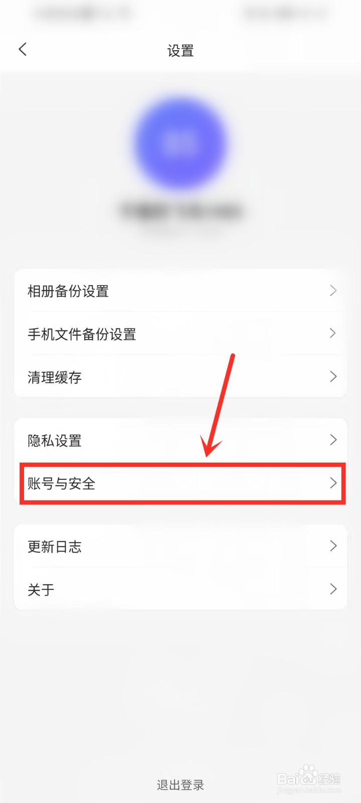 阿里云盘屏幕锁在哪里设置