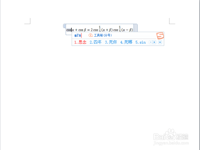 word2010中如何插入编辑公式